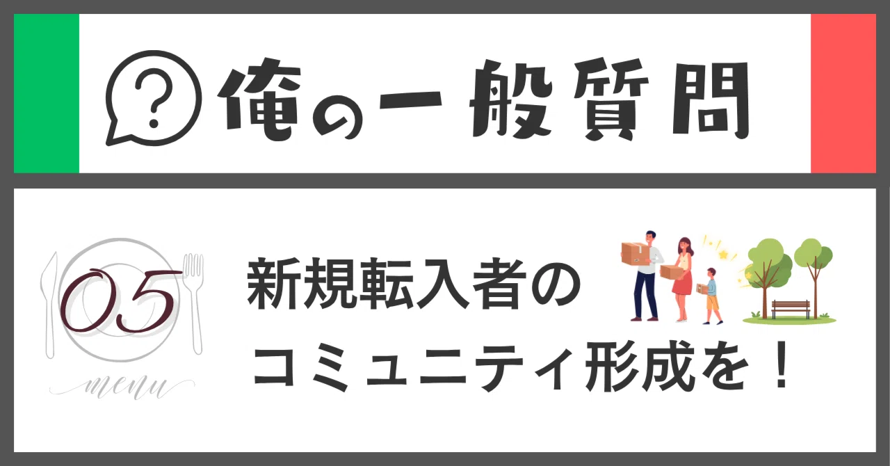 My General Question 05 | Let's Build Communities for New Residents!｜内田 ...