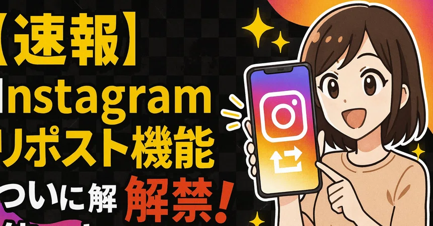[Breaking News] Instagram Repost Feature Finally Released! A Thorough ...