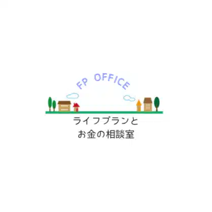 FP_みずたに＠住宅購入ファイナンシャルアドバイザー