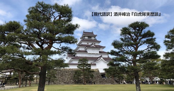 遥かなる旅路 : 村田新八の生涯 大久保と西郷の間で揺れた村田新八～最期は西南戦争で西郷と共に
