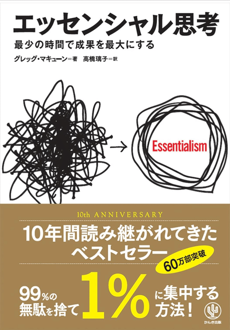 夢と金、エッセンシャル思考、7つの習慣etc...【ビジネス本9冊セット】栞付き 意識低い系が人生を変える本 7つの習慣とエッセンシャル思考を