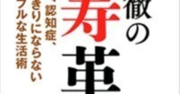 「老いても元気な人」と「どんどん衰えていく人」ではなにが違うのか　橋本将吉 老いても元気な人」と「どんどん衰えていく人」ではなにが違う