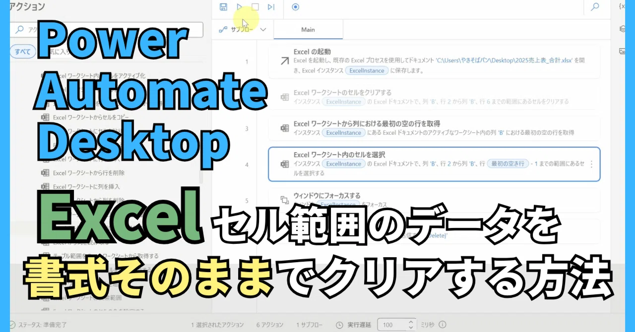 How to clear Excel cell range data while keeping formatting in Power ...