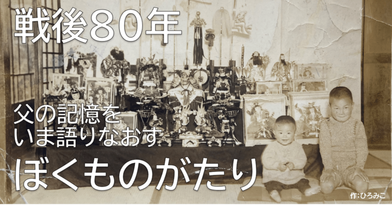 第11回】入学した国民学校ーー軍事訓練と農作業｜ひろみこ