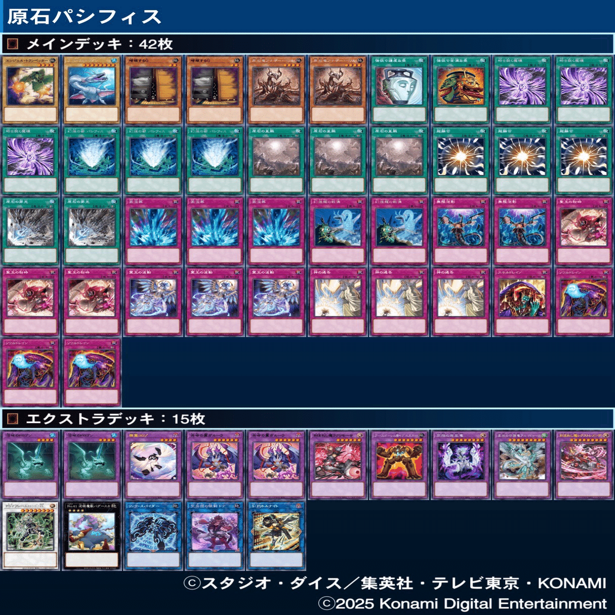 遊戯デッキ　まとめ売り 遊戯王MD】2025年4-8月 デッキまとめ｜クラミドモナス