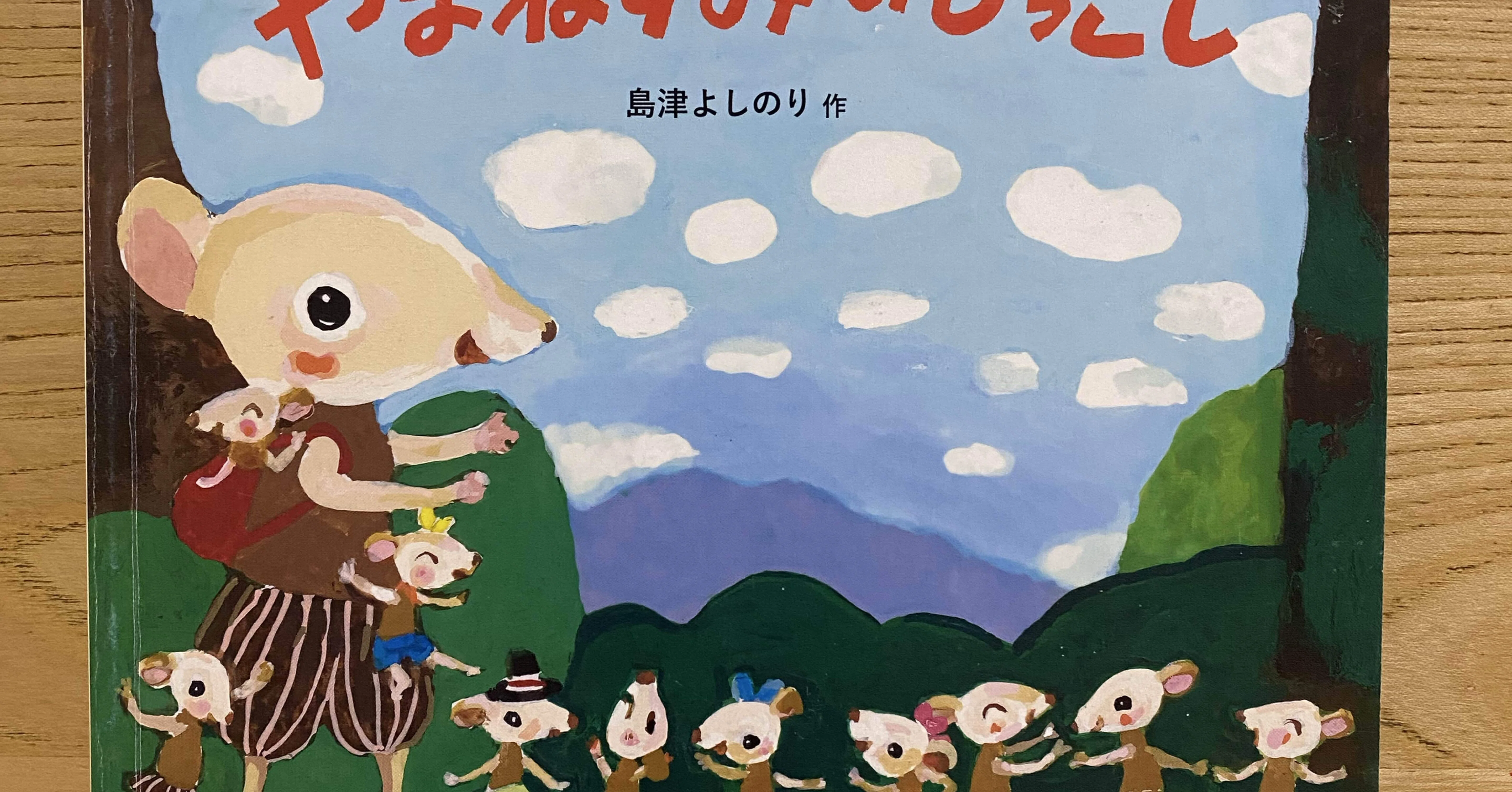 11月の絵本「やまねずみ の ひっこし」｜朋🐬💠自宅に小さな図書館作った人