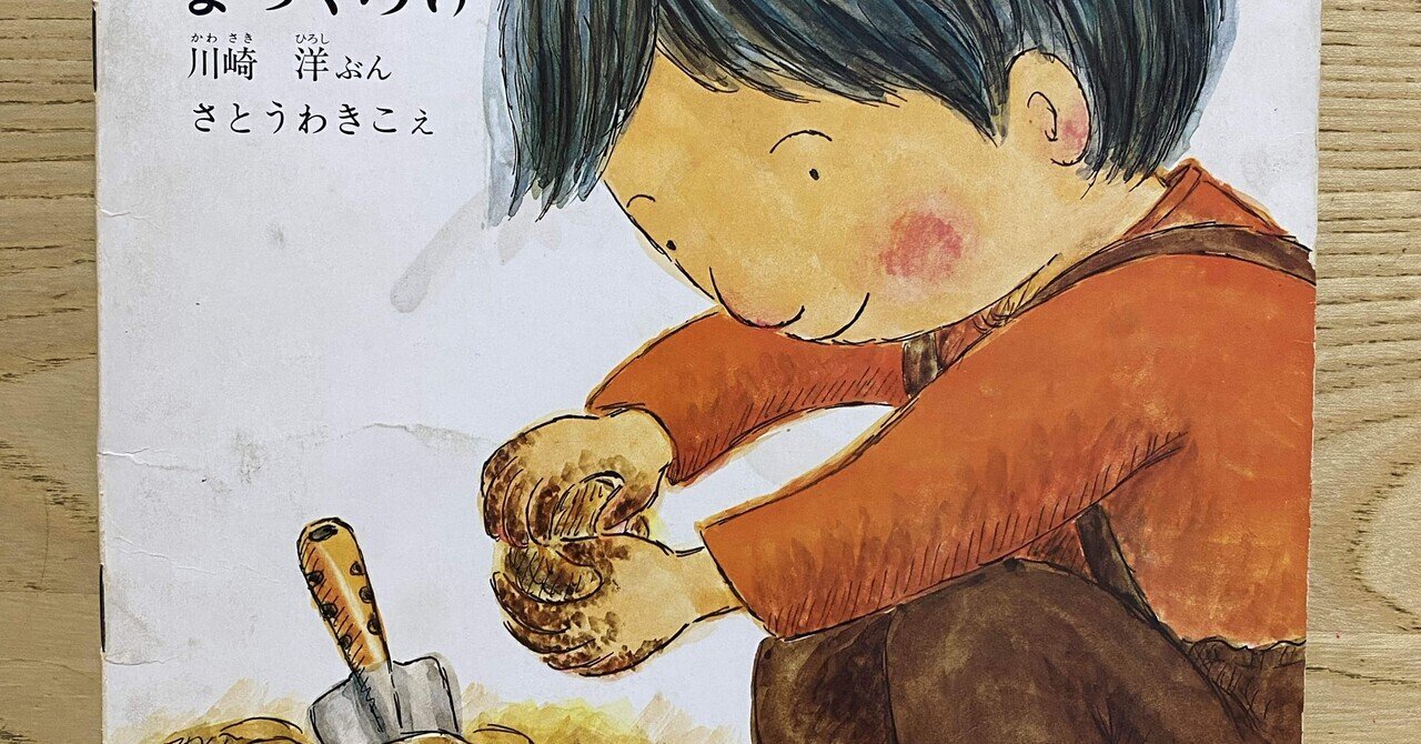 片山健『えんそく』が示したもの｜オカムー