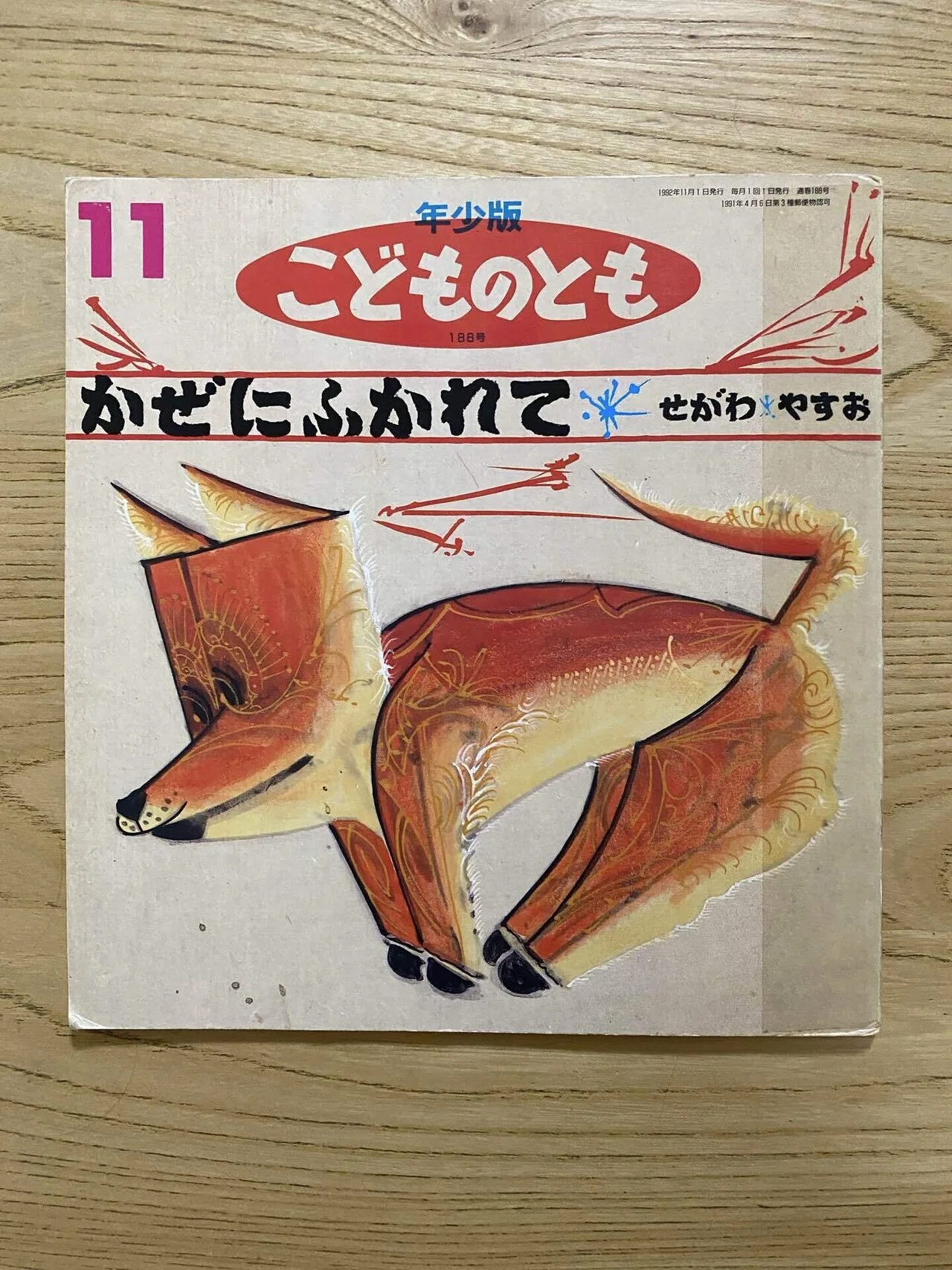 11月の絵本「かぜにふかれて」｜朋🐬💠自宅に小さな図書館作った人