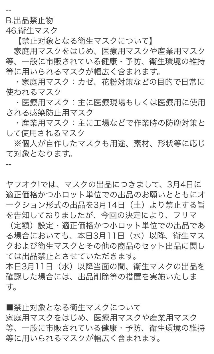 ハンドメイドマスクの販売や購入で注意すること Yoko Note