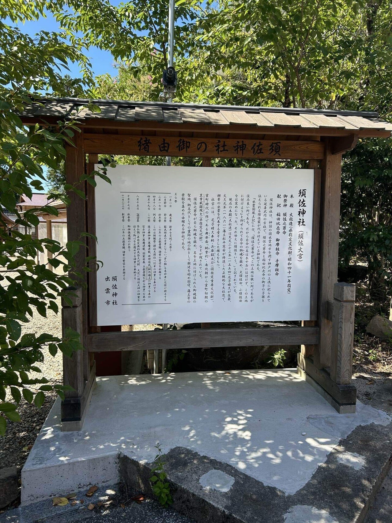 導かれた出雲の旅④ —— 須佐神社で出会った静かな奇跡と、“ちょうど