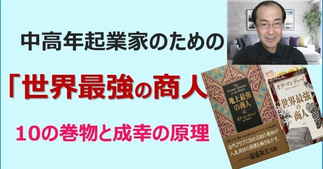 地上最強の商人 オグ・マンディーノ 地上最強の商人 オグマンディーノ 地上最強の商人