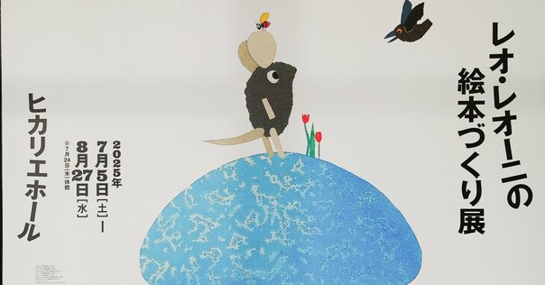 絵本「マシューのゆめ」（作：レオレオニ）の紹介と評価｜ふか