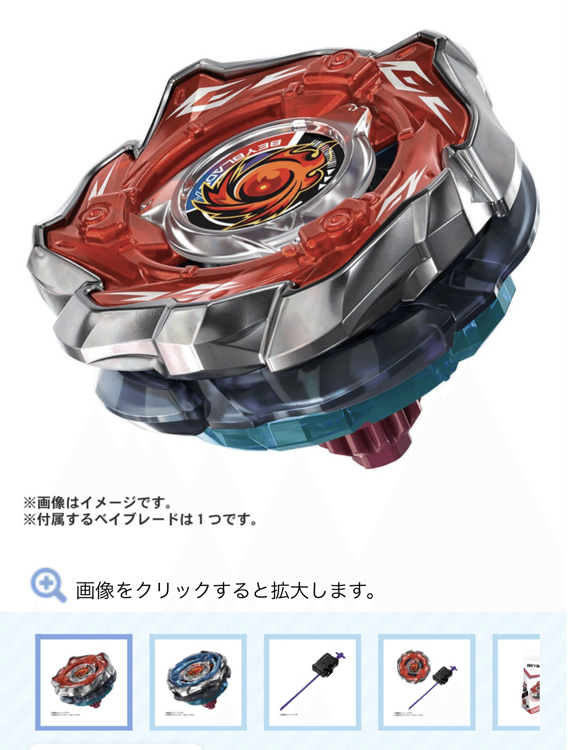 【新品未組立品】ベイブレード　マンタダイバー　オリジナルカラー BEYBLADE X BX-38 Booster Crimson Garuda 4-70TP | Booster