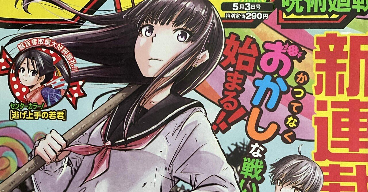 あかね噺－第147席・最強かもよ－感想｜あああびえ