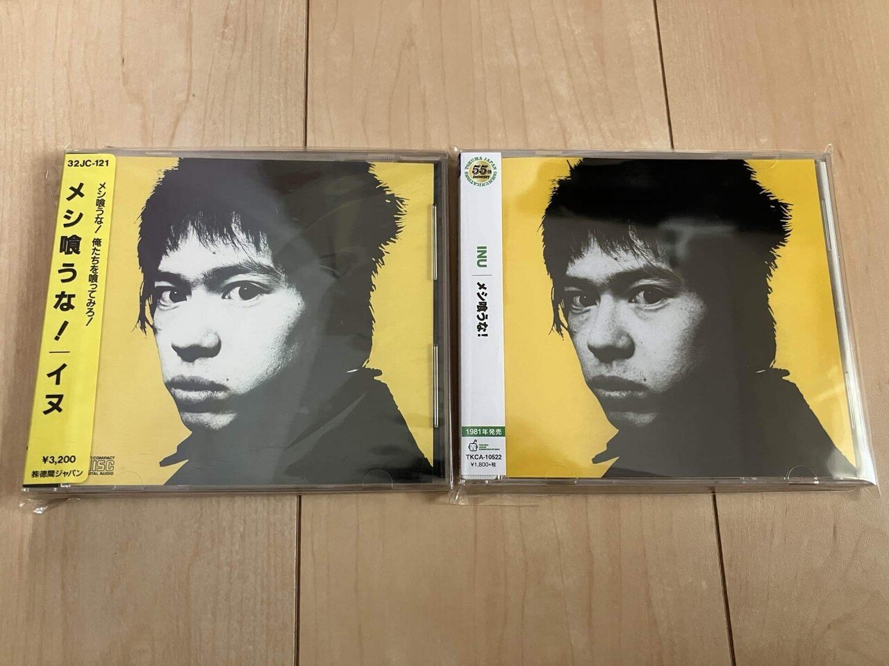 メシ喰うな！を買い直した｜阿鼻叫喚48