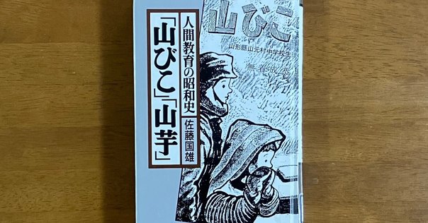 生活綴方的教育方法とは何だろう？ その①｜加藤 綴（かとう