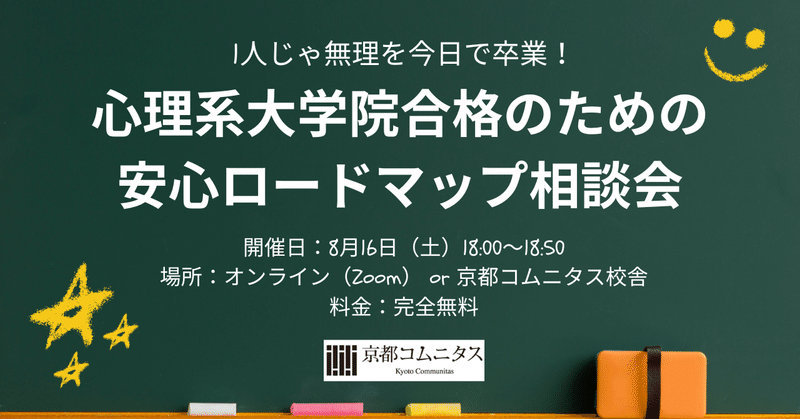 大学院・大学編入専門塾 京都コムニタス｜note