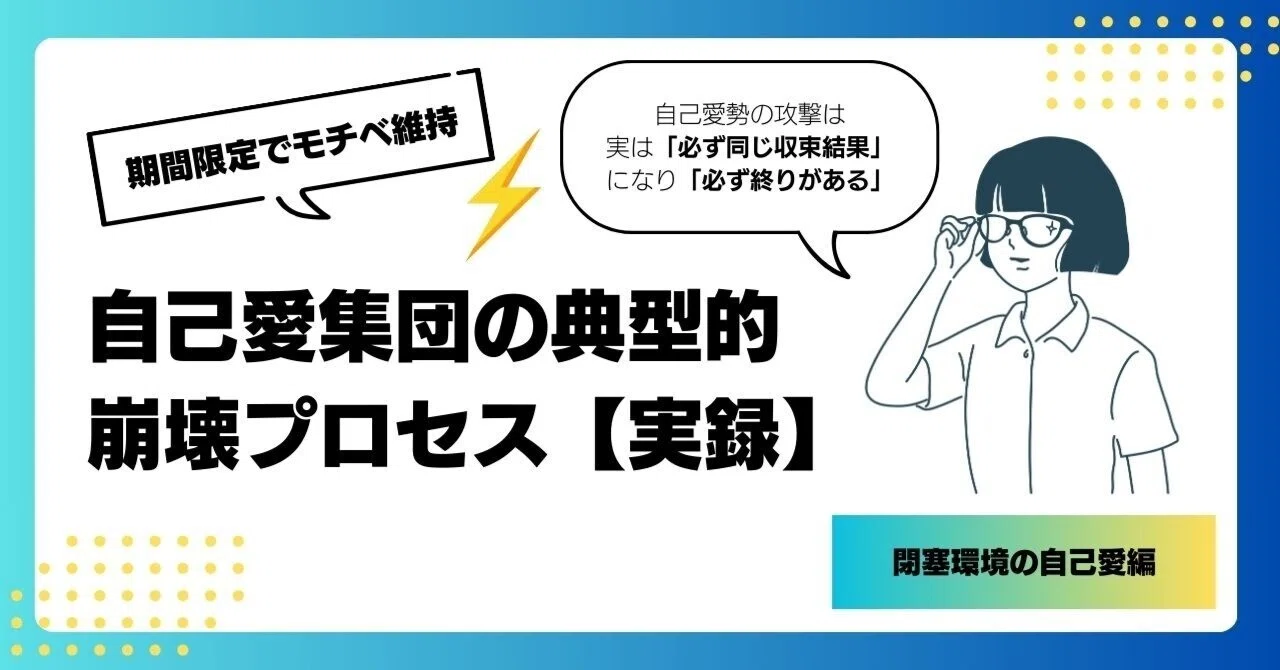 自己愛 末路