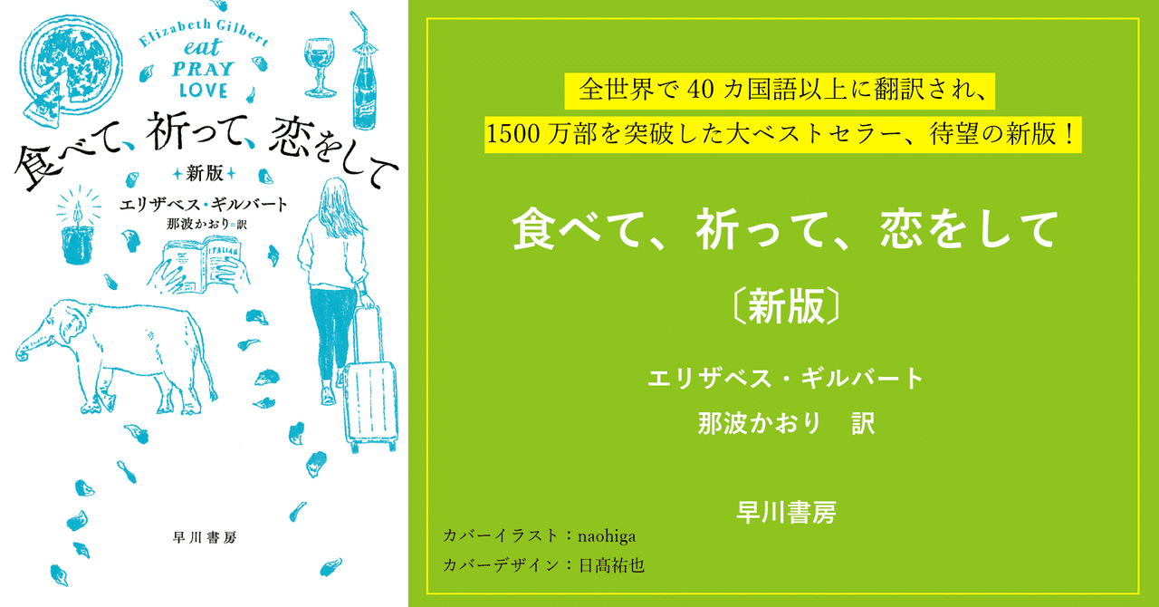 あなたもきっと旅に出たくなる 食べて 祈って 恋をして 新版