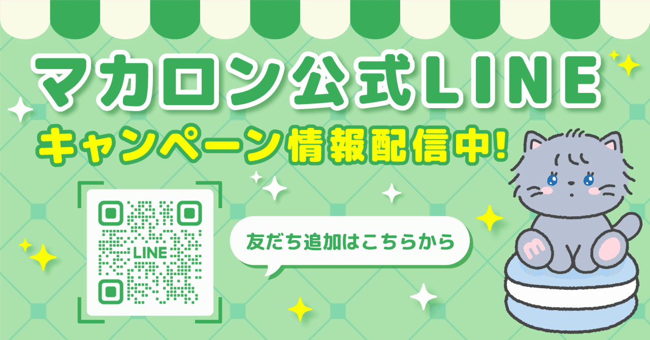 マカロン　プロフ必見ページ 全国のパティシエが手掛ける新作マカロン発売会 【マカロン