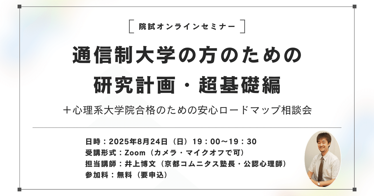 公認心理師 通信教材 京都コムニタス 公認心理師 通信教材 京都コムニタス