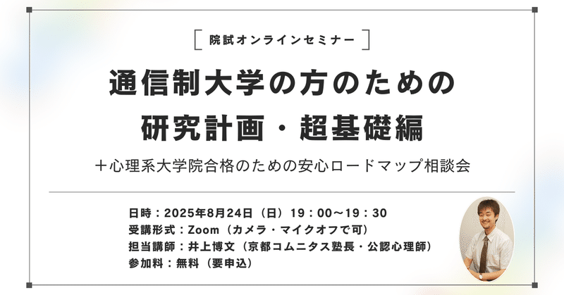 大学院・大学編入専門塾 京都コムニタス｜note