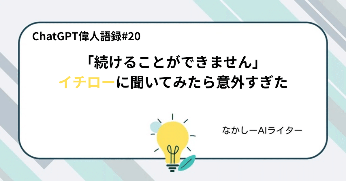続けることができません」イチローに聞いてみたら意外すぎた