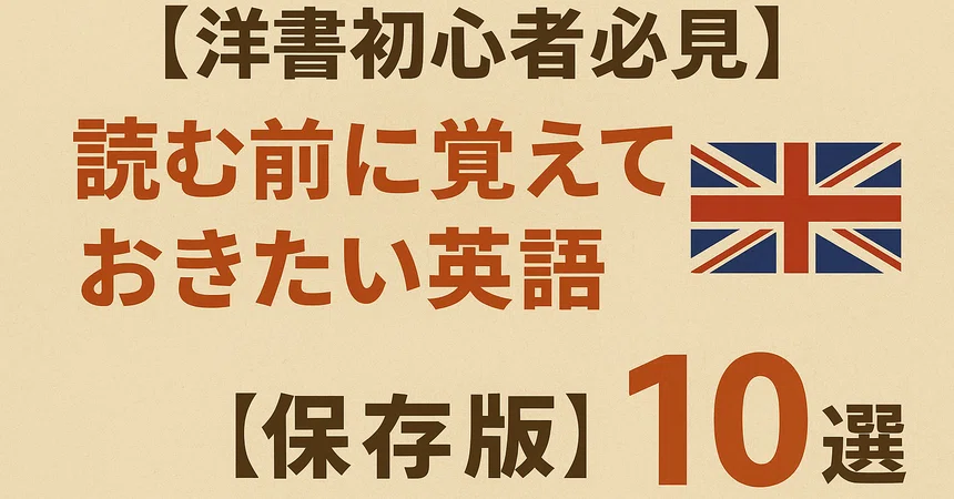 [Must-Read for Beginners] 10 English Terms to Remember Before Reading ...