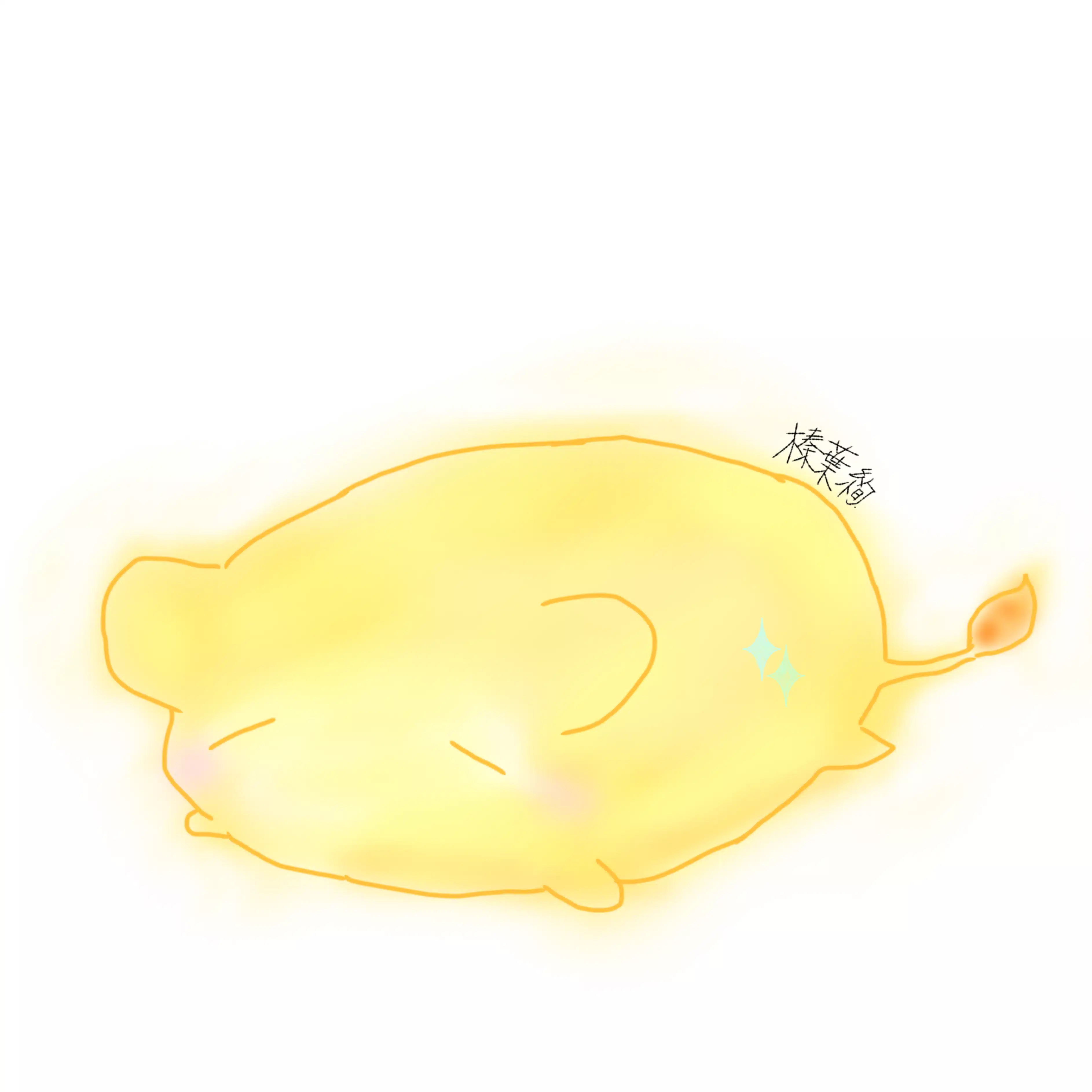 榛葉　絢