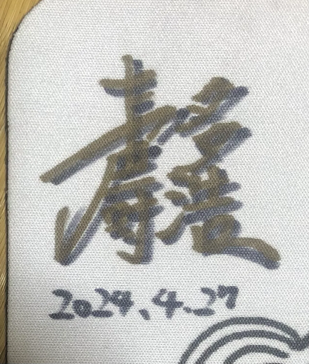 プレイマットにサインを集めた話｜イツキ