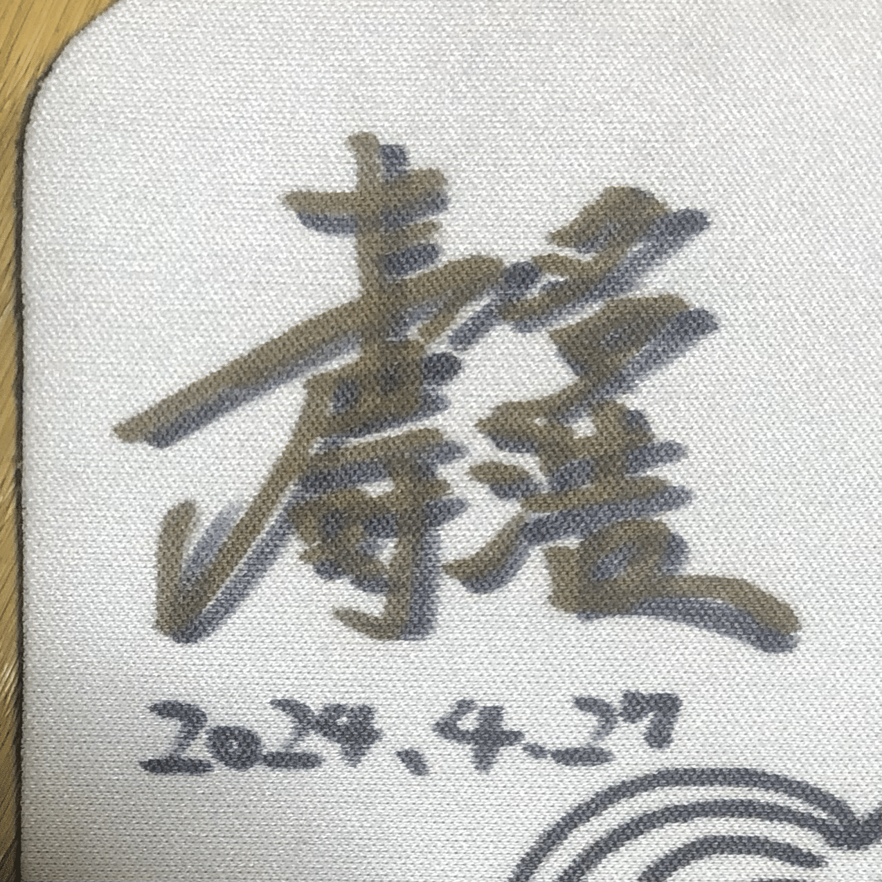 プレイマットにサインを集めた話｜イツキ