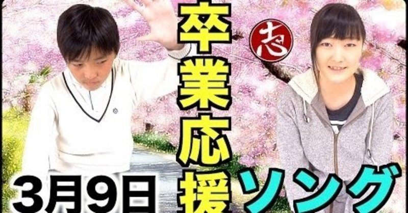 卒業 卒園おめでとうございます ここママ ココロマンちゃんねる Note 卒業 卒園おめでとうございます ここママ ココロマンちゃんねる Note