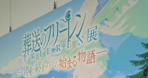 イマーシブフォート東京　フォルテヴィータ事件簿セットまとめ売り イマーシブ・フォート東京の
