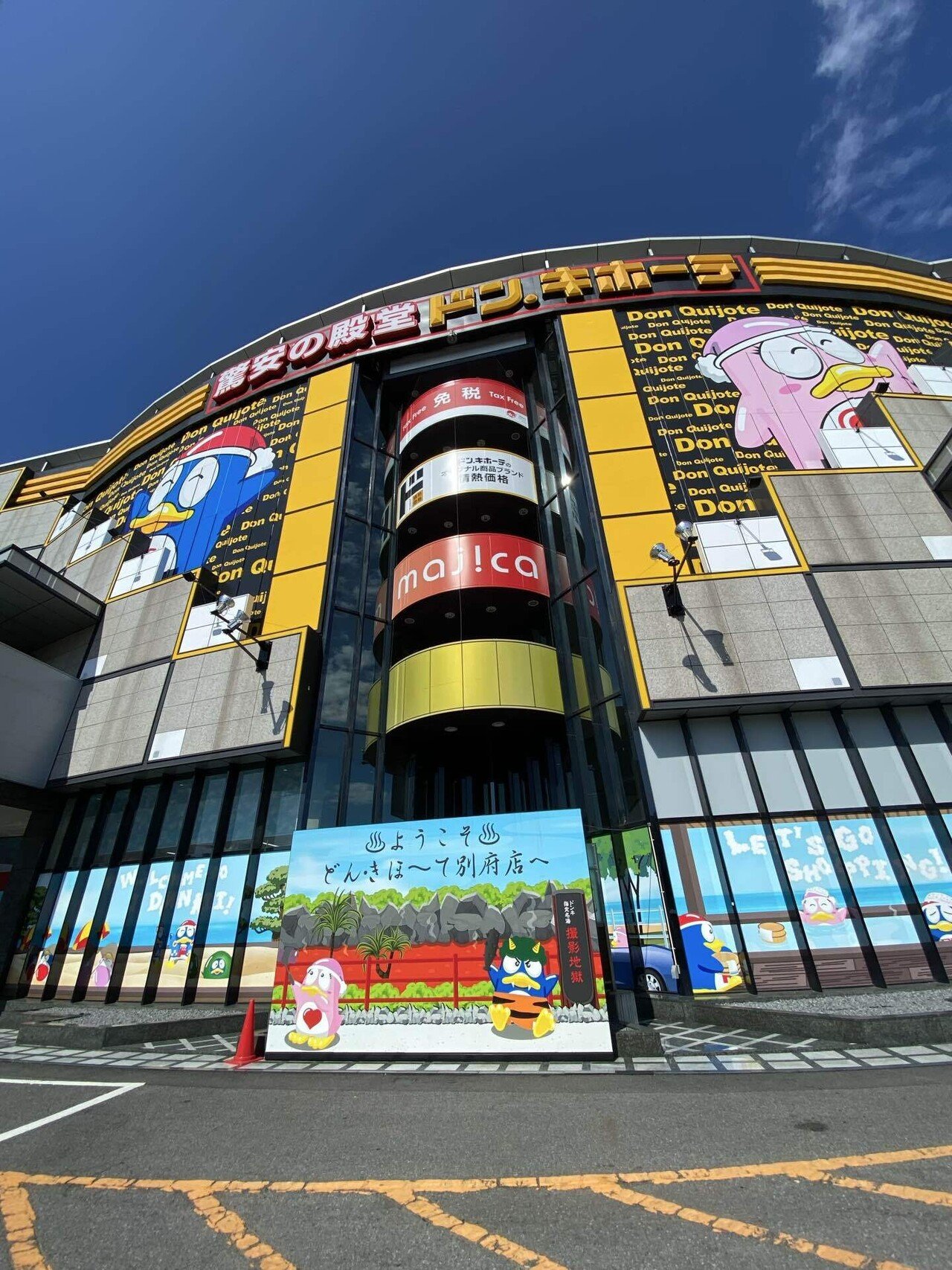 九州ローカルタレント】ドン・キホーテ別府店さん｜九州ローカル