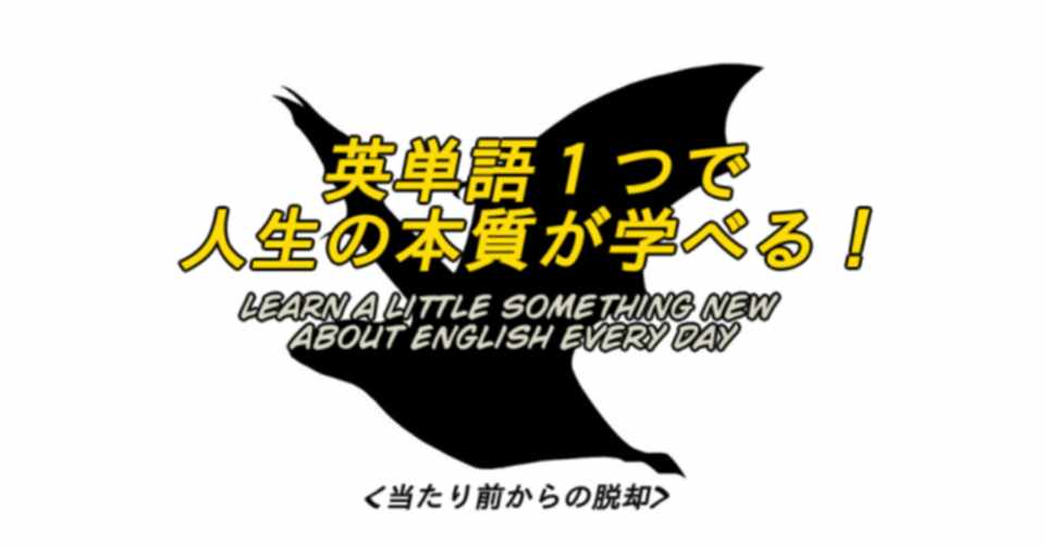 フェニックス 英単語一つで人生の本質が学べる １４ ばっつ Note