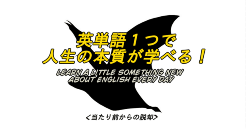 フェニックス 英単語一つで人生の本質が学べる １４ ばっつ Note