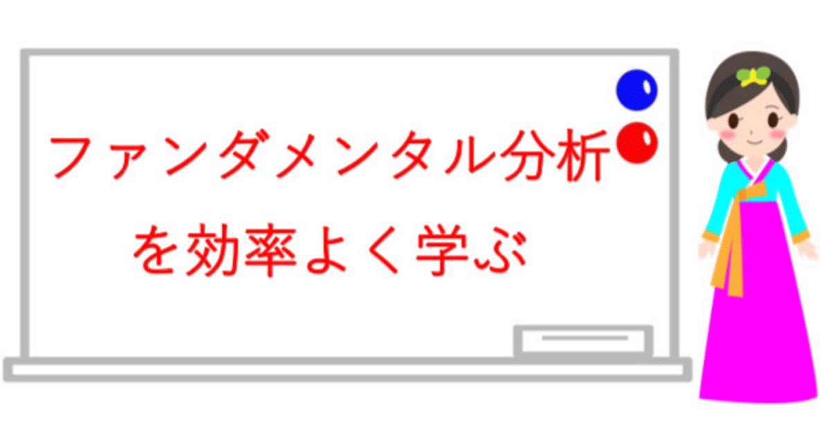 ファイナンシャルアカデミー　ファンダメンタル分析ゼミ(テキスト＋資料) ファイナンシャルアカデミー ファンダメンタル分析ゼミ テキスト