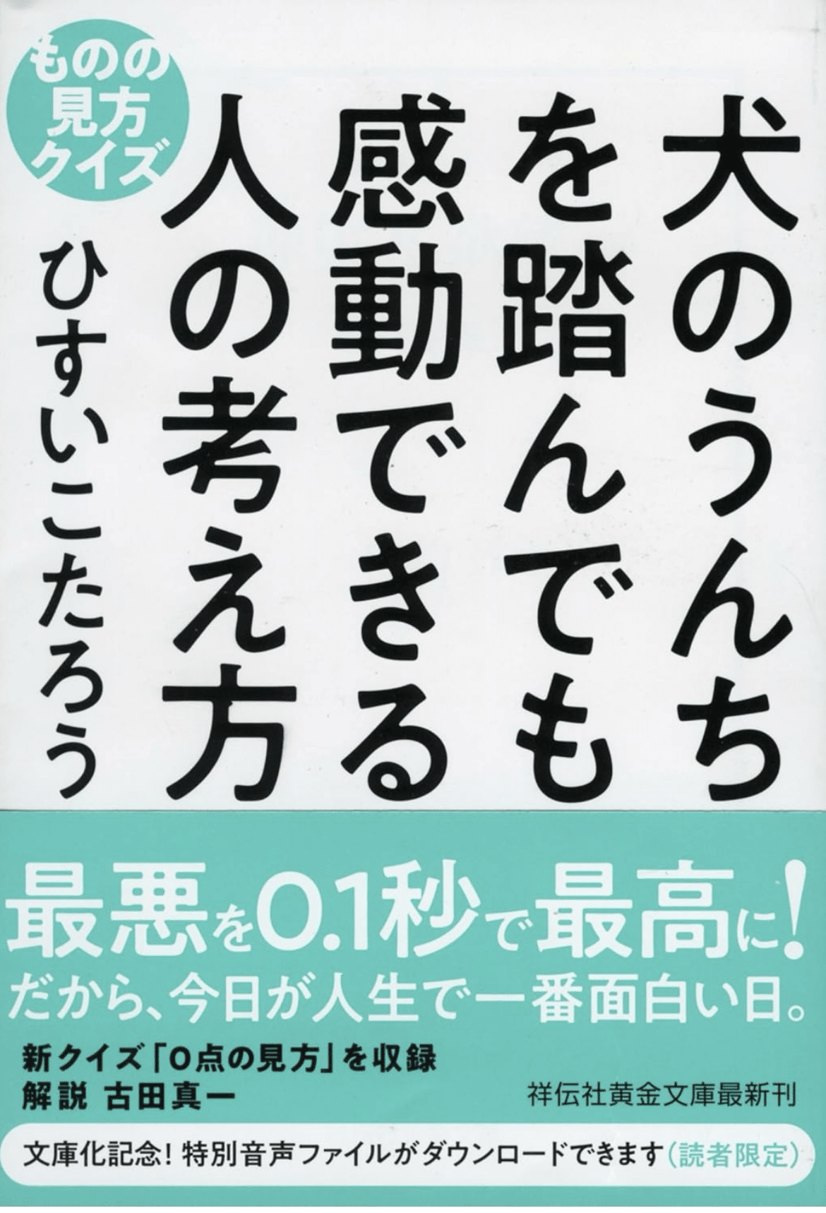 人間万事塞翁が馬 00107｜吉川海糸