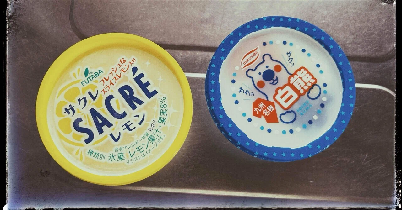 暑い夏は サクレvs白熊｜SuzukenSambar