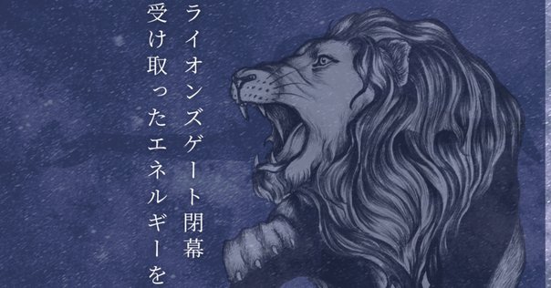 ライオンズゲートが閉じる｜Mizuki｜日本一あなたに寄り添う