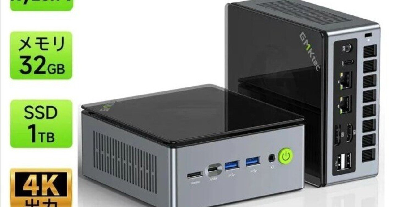 本日見つけた意外なレアモン!】GMKtec Mini PCがRyzen7 8845HS搭載で