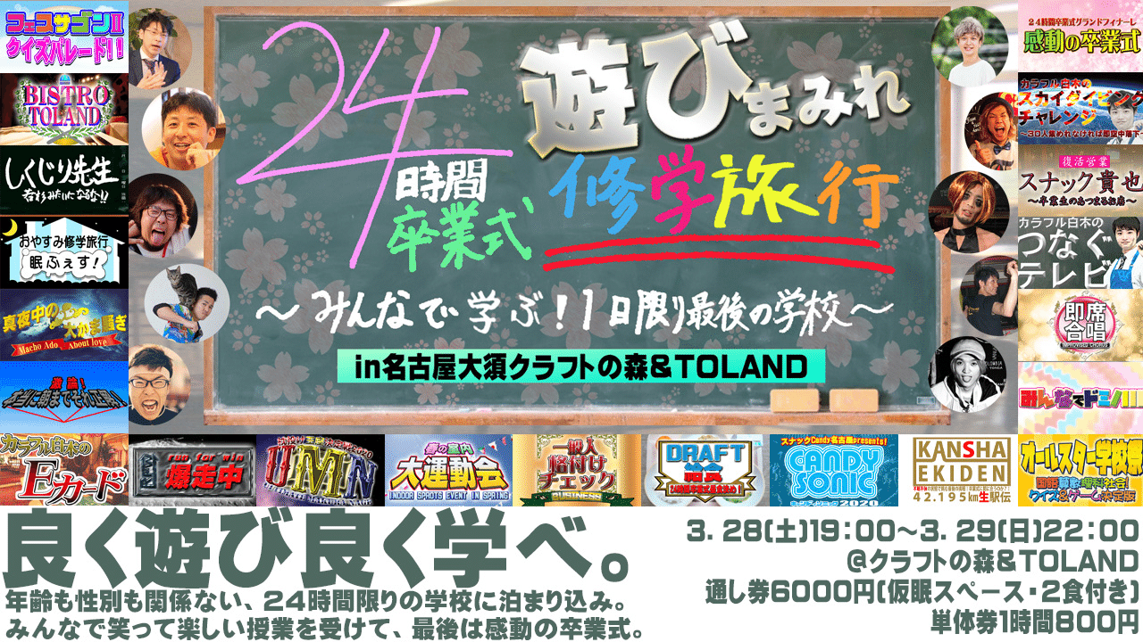 みんなでドミノ 24時間卒業式 企画紹介 シュンスケ Note