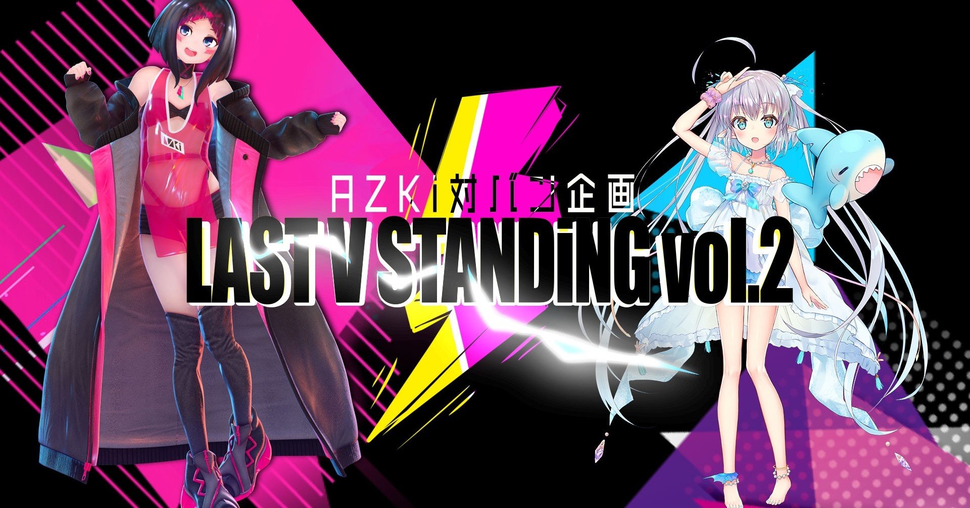 2020/3/22 AZKi対バン企画「LAST V STANDiNG vol.2」 「さめのぽきと