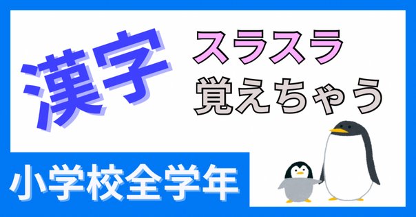 支援ツール紹介35「特別支援の漢字教材 唱えて覚える 漢字九九