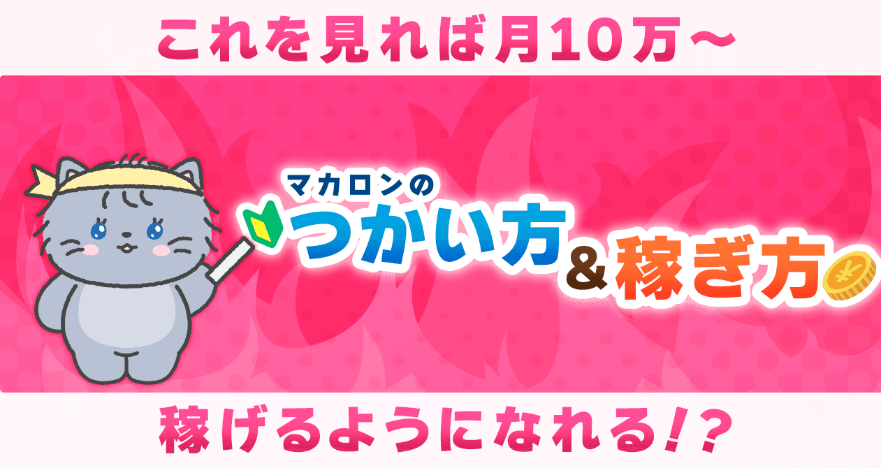 マカロン　プロフ必見ページ バースデープリマカロン6個セット2025（鬼塚夏美）【特典ポラロイド風