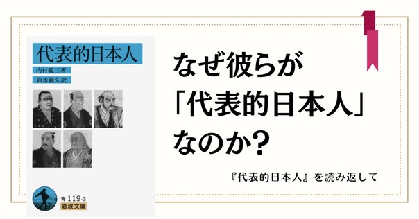 日本精神の源流】今だからこそ見つめなおしたい中江藤樹の教え