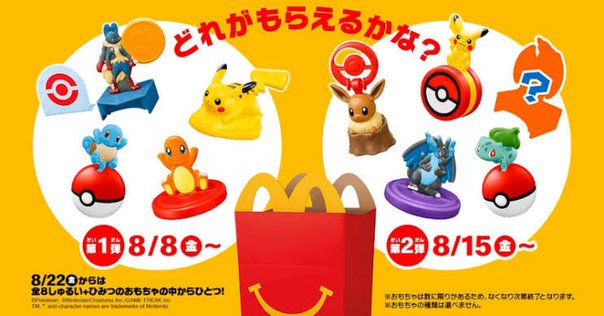 ハッピーセット　ポケモンカード ハッピーセット「ポケモンカード」配布終了でSNS悲鳴「がっかり