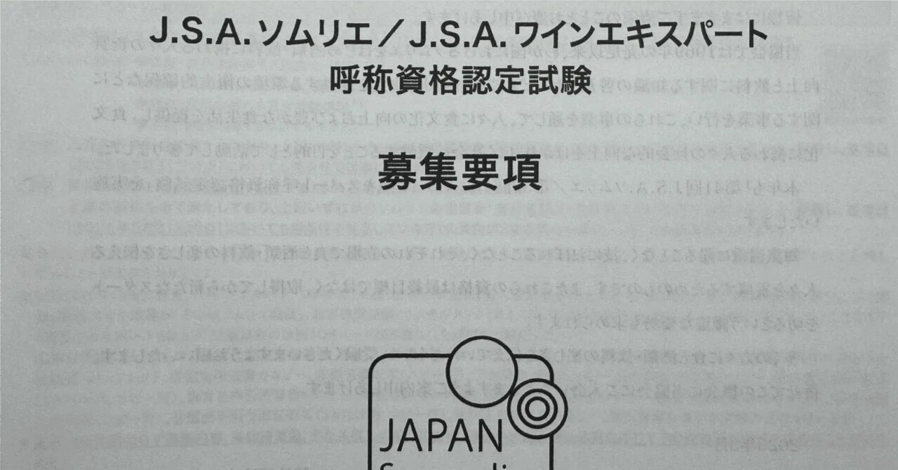 ワインエキスパート試験受験週記 第25週：2次試験対策をどうしよう