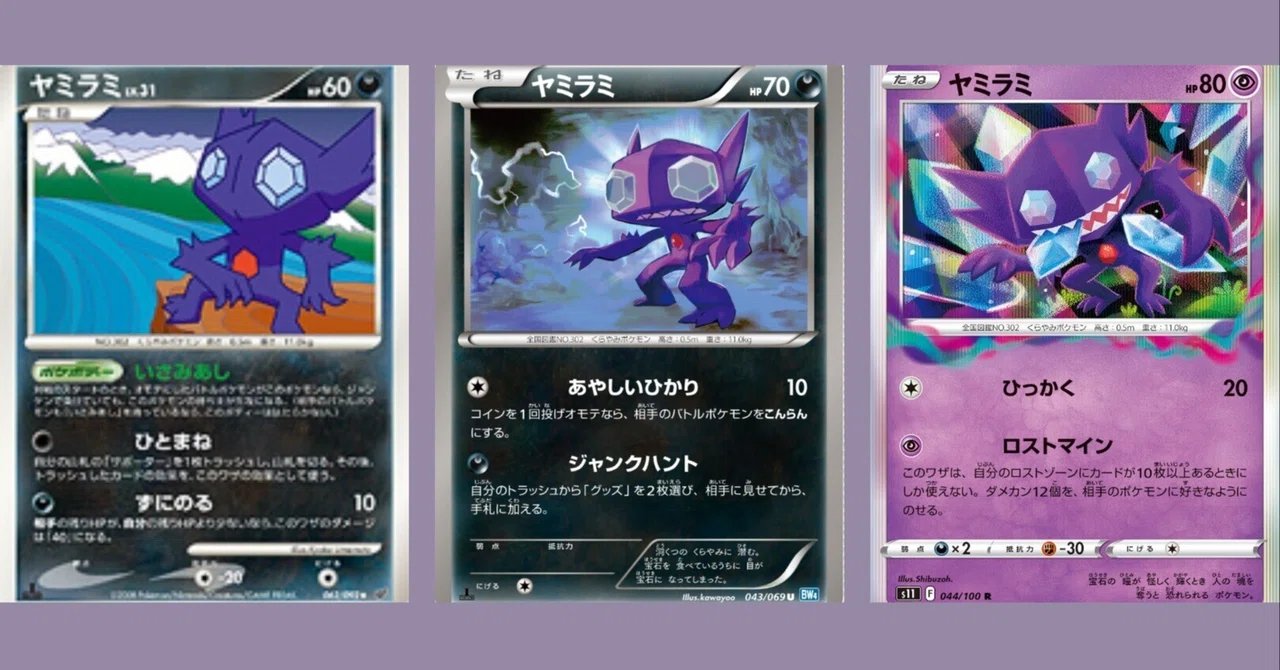 ポケカの歴代ヤミラミ｜リユルン