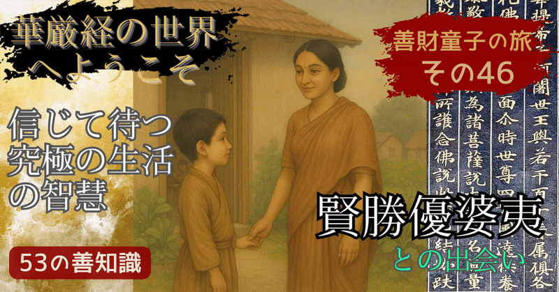 あんちゃん様keep…大正期・華厳経「善財童子」大乗仏教・大方広仏華厳経・善知識 あんちゃん様keep…大正期・華厳経「善財童子」大乗仏教・大方広仏華厳経・